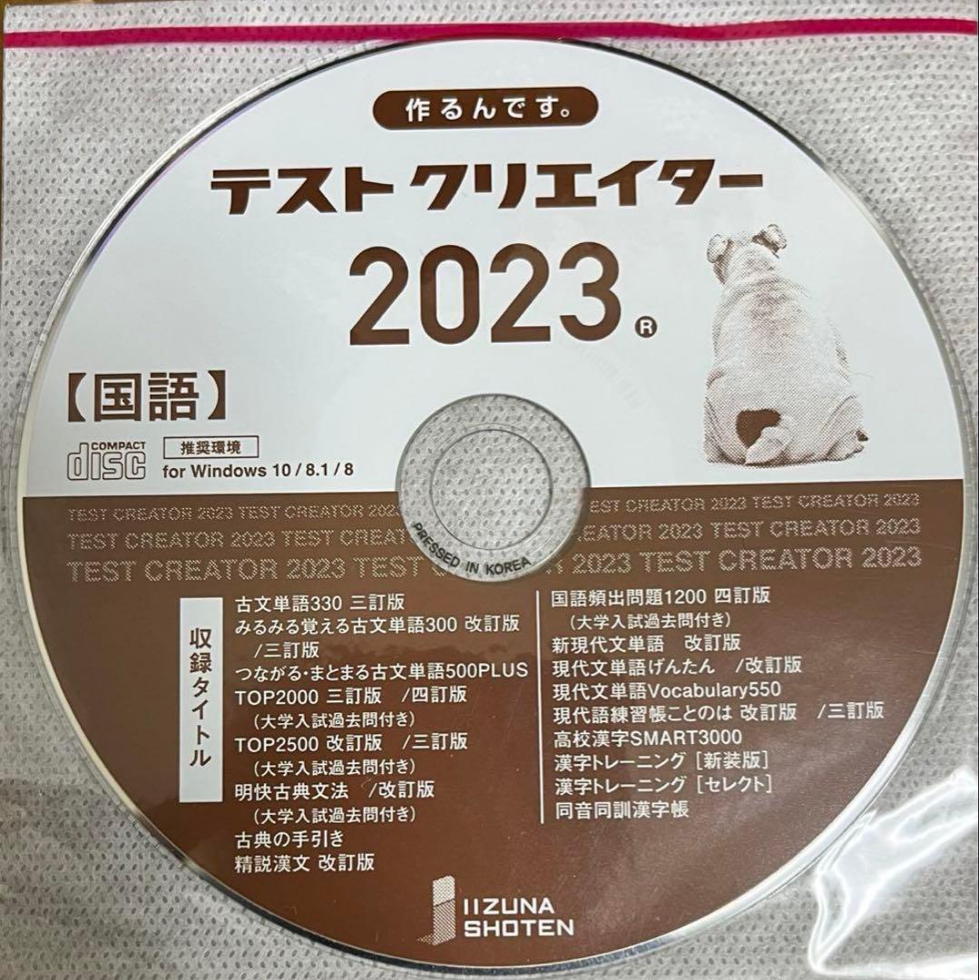 いいずな書店 テストクリエイター2023 英語 国語セット - メルカリ