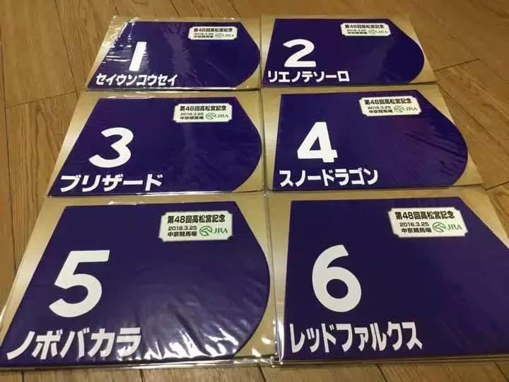 第48回 高松宮記念  限定販売 ミニゼッケン全18枚 値下げしました 第48回 高松宮記念 限定販売 ミニゼッケン全18枚 値下げしました