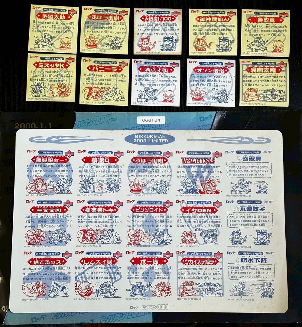 当時物】ビックリマン2000シールシート＋10枚セット - メルカリ
