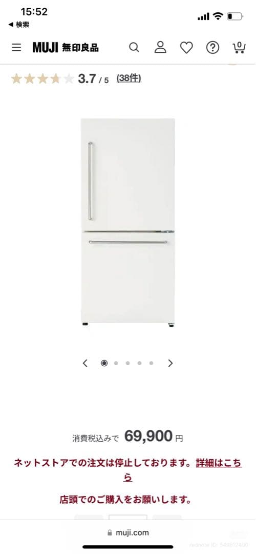 無印良品 冷蔵庫 ホワイト 【神奈川県横浜市直接取引】 冷蔵庫 355L | 無印良品