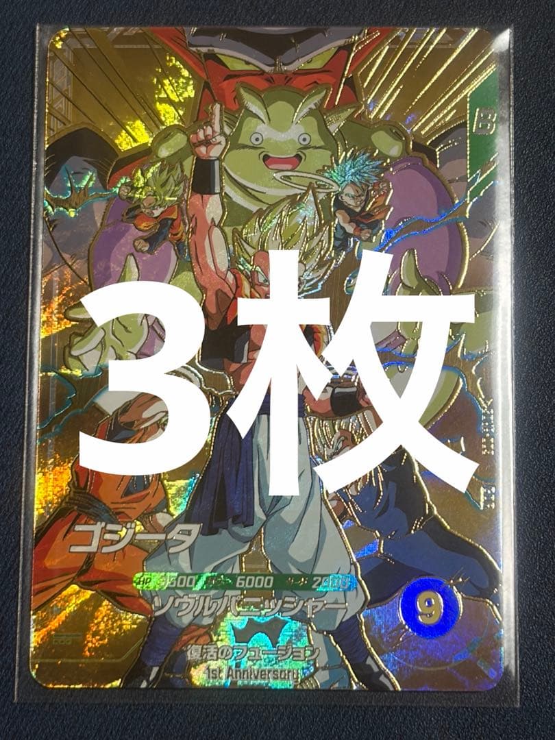 ドラゴンボールスーパーダイバーズ 第7弾 SDVA-003 ゴジータ GDR