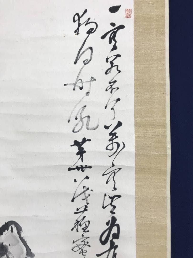 真作/田能村直入/達磨に鶏画賛/ダルマ図/人物図/掛軸/名家伝来/AE-197