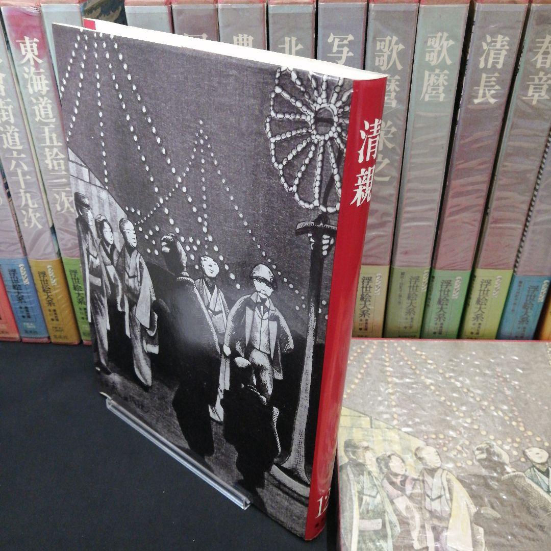 ヴァンタン 浮世絵大系 愛蔵普及版 全17巻セット 集英社 - メルカリ