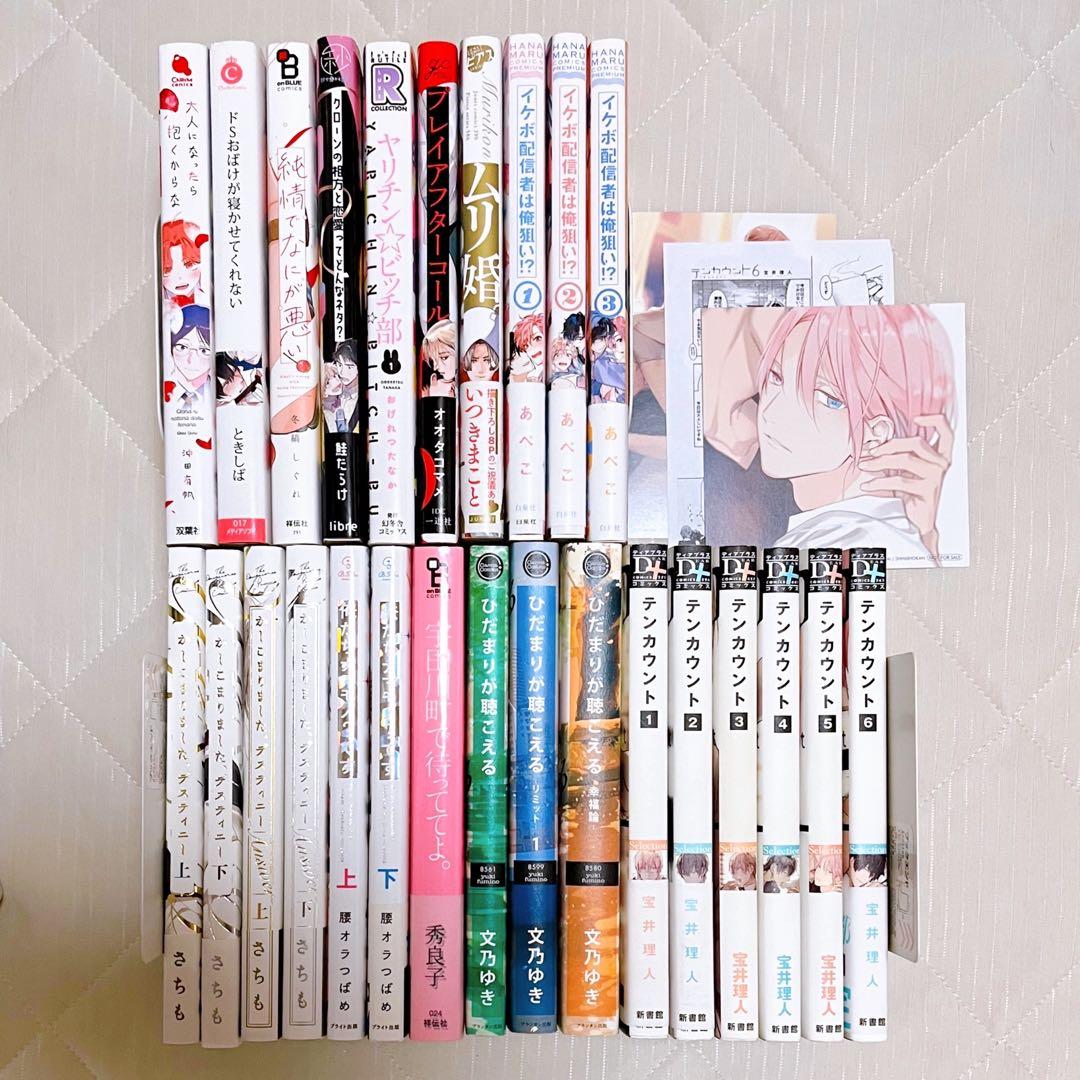 BL漫画26冊 まとめ売り 商業BL（値下げ可） - メルカリ