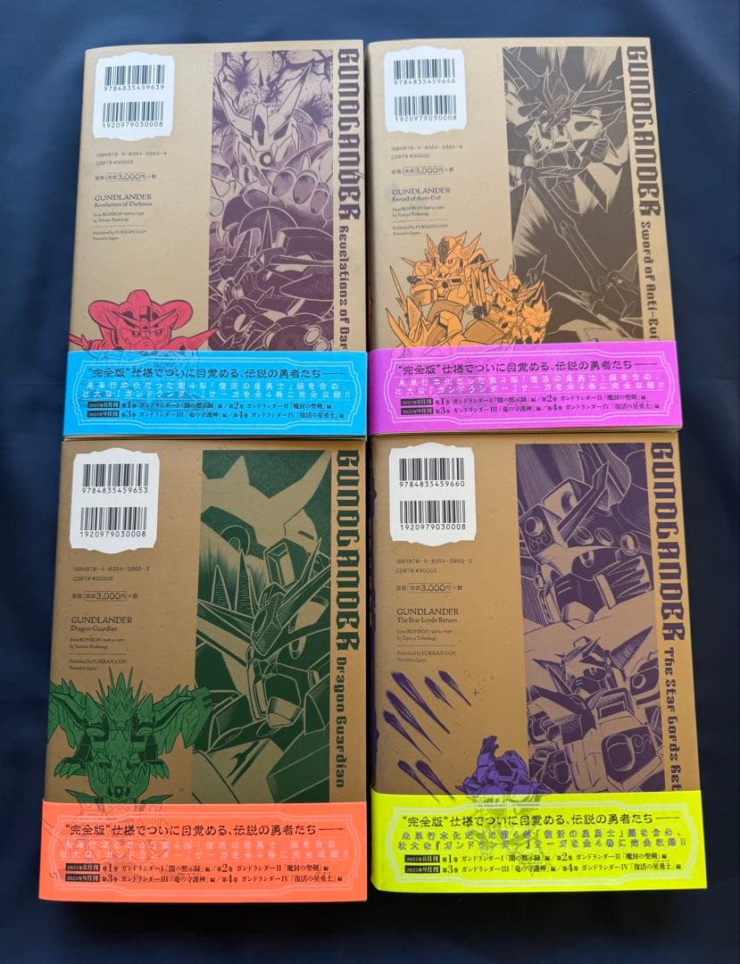 ガンドランダー　全4巻　初回特典付　中古美品
