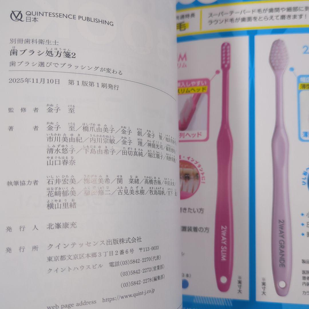極美品】歯ブラシ処方箋2 - メルカリ