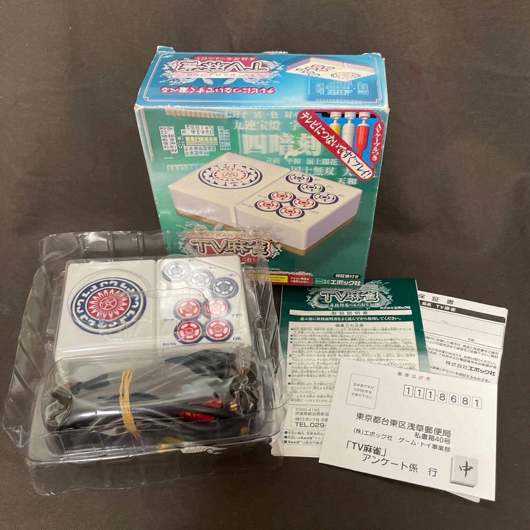 ☆エポック社 TV麻雀 昇段対局〜4人打ち テレビ接続 - メルカリ