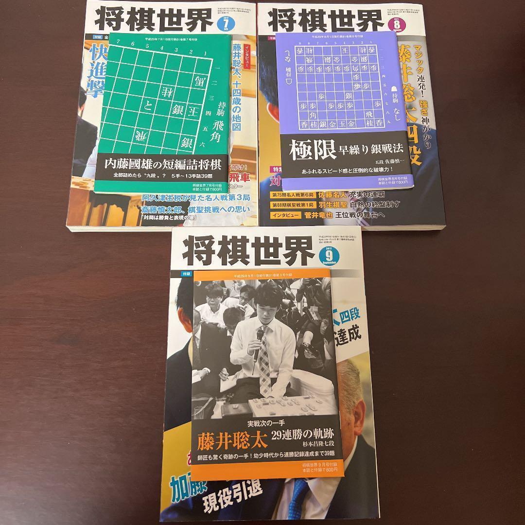 新品未読】将棋世界 鬼貴重な10冊セット 藤井六冠 羽生永世七冠 美品