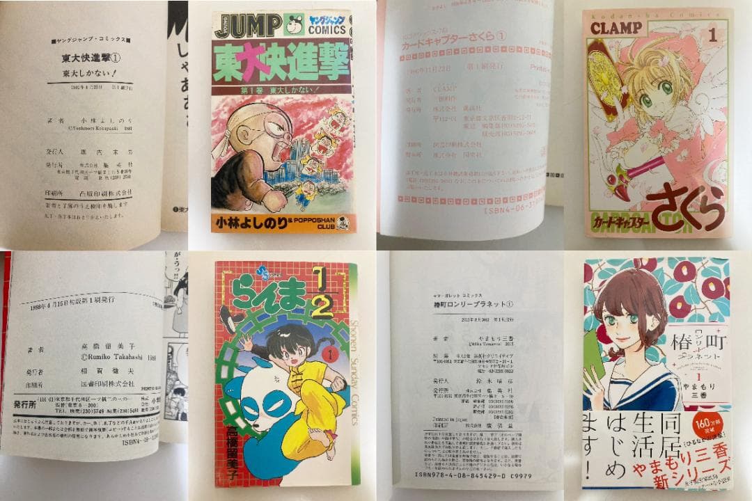 漫画　コミック　全て１巻　全て初版発行