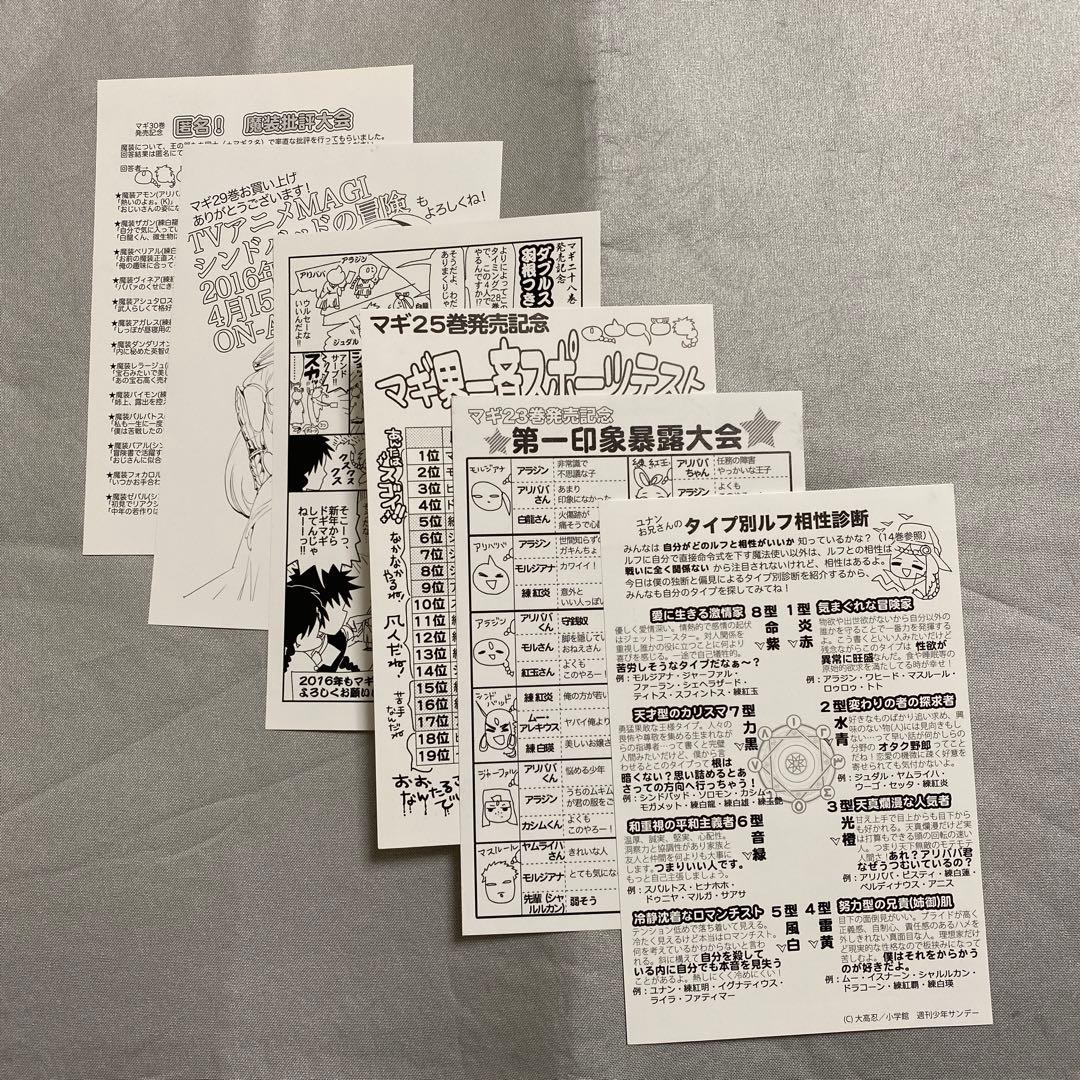 マギ、特典ペーパー - メルカリ