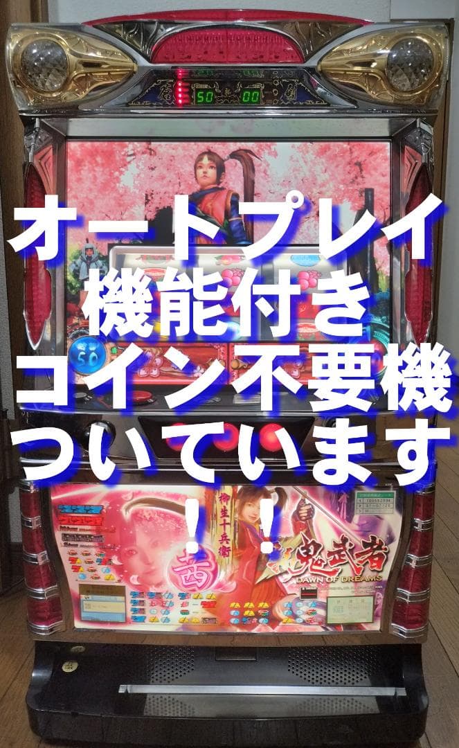 【パチスロ実機】ロデオ★新鬼武者（茜パネル）【オートプレイ付不要機付】 パチスロ実機】ロデオ☆新鬼武者（茜パネル）【オートプレイ付コイン