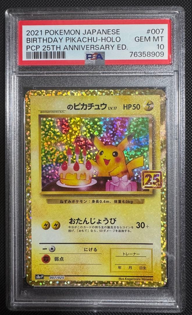 PSA10】おたんじょうびピカチュウ 25th プロモ - メルカリ