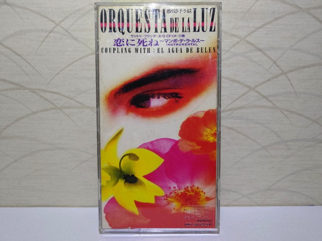 8㎝ CD　オルケスタデラルス 　 恋に死ね～マンボデラルス Amazon.co.jp: デ・ラ・ルス: ミュージック