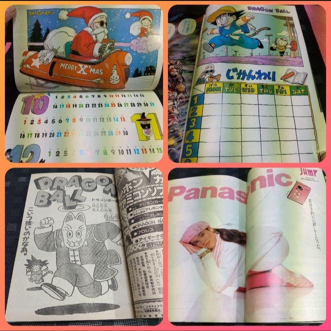週刊少年ジャンプ 1987年5号※ドラゴンボール カレンダー シール付き