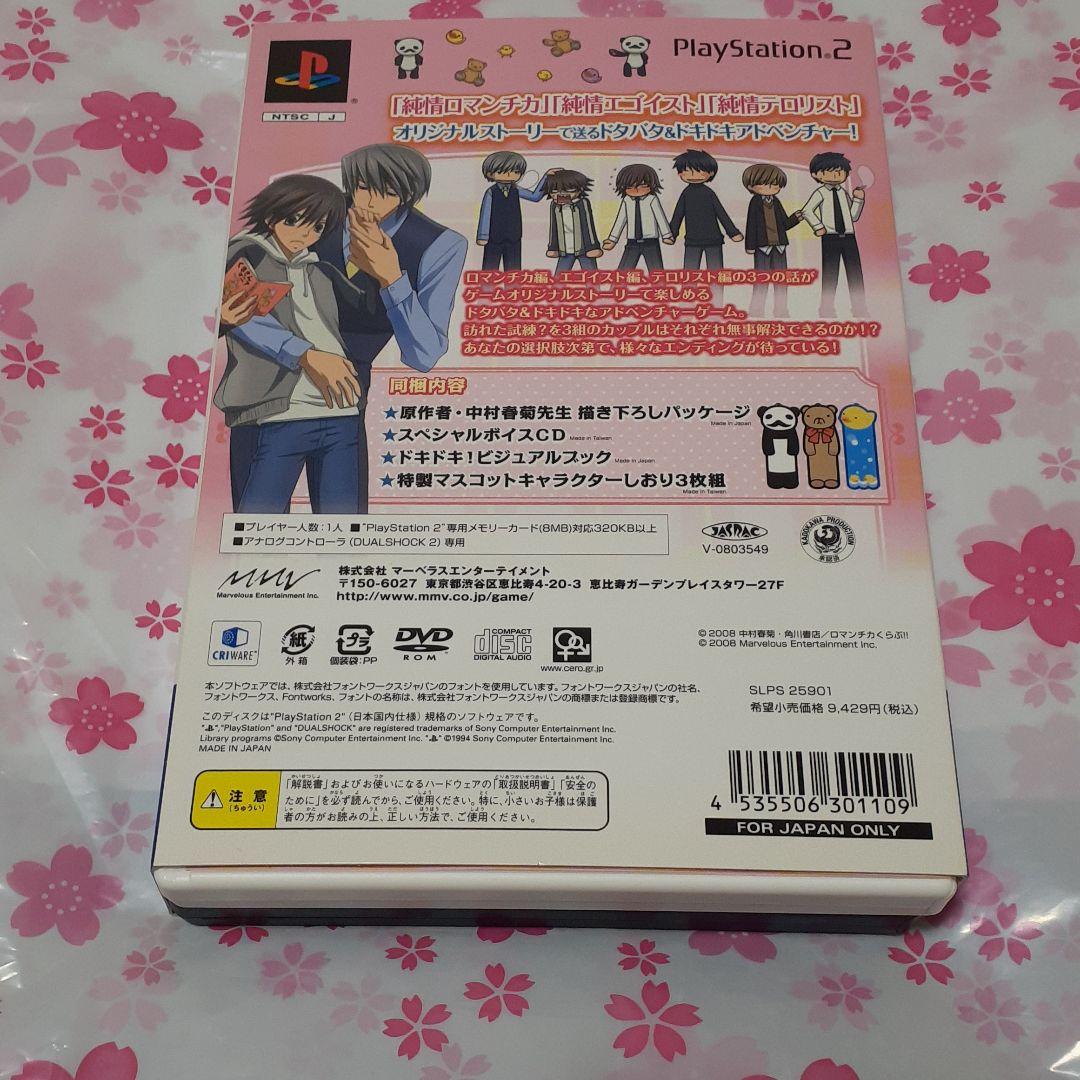 純情ロマンチカ ゲーム 限定版 PS2 - メルカリ
