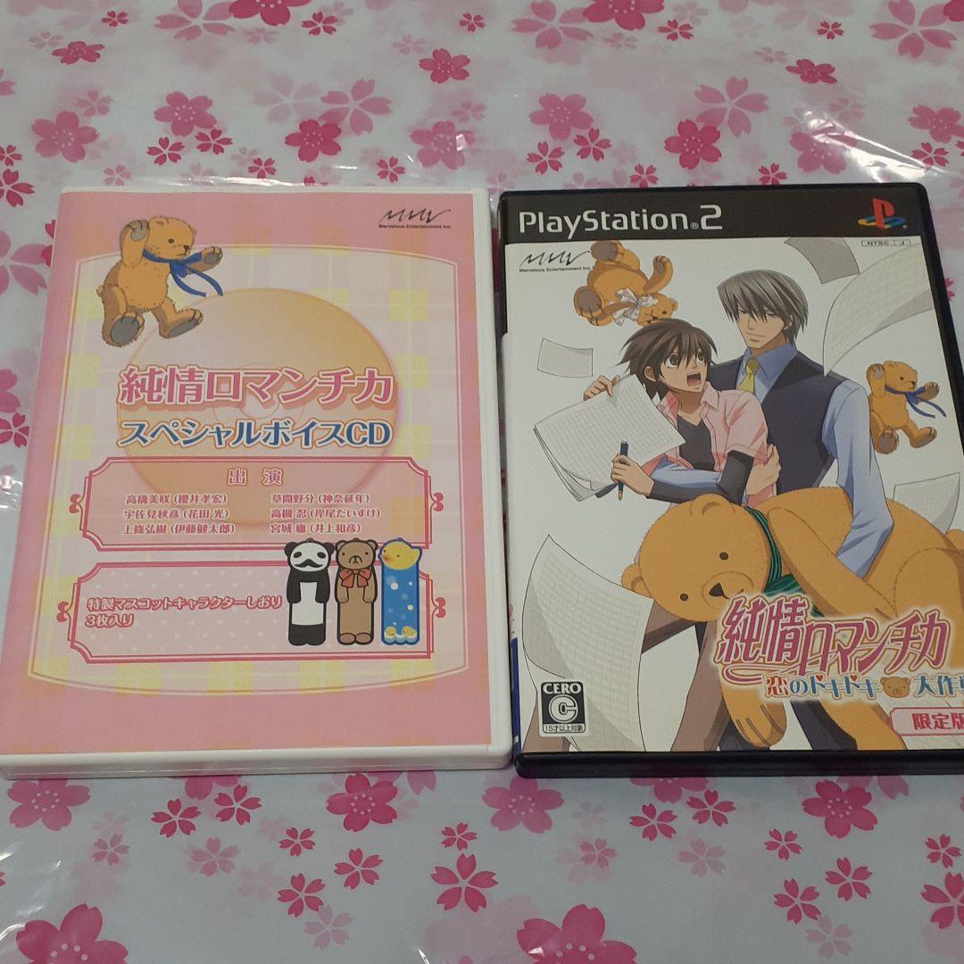 純情ロマンチカ ゲーム 限定版 PS2 - メルカリ