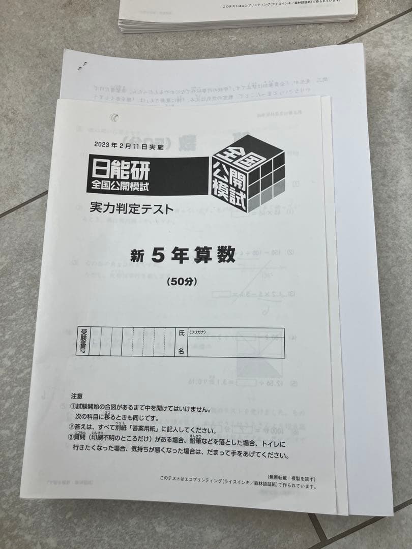 日能研2023年度5年生 公開模試 育成テスト ニ教科全部 社会理解後期分