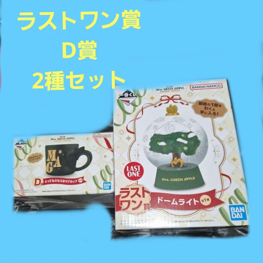 ミセスグリーンアップル 一番くじ D賞マグカップ ラストワン ドーム