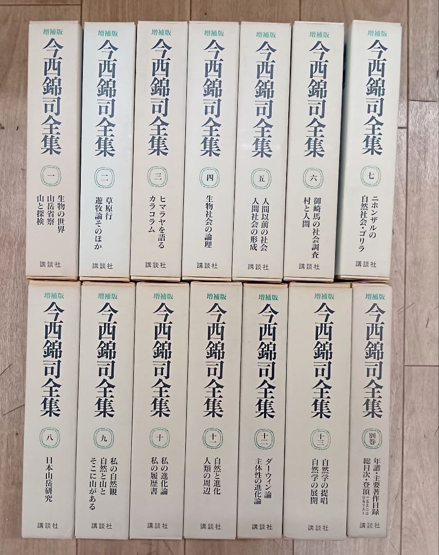 【増補版　今西錦司全集　全１３巻＋別巻　月報付き　講談社】 Amazon.co.jp: 『増補版 今西錦司全集 第1巻～第13巻＋別巻（全14巻
