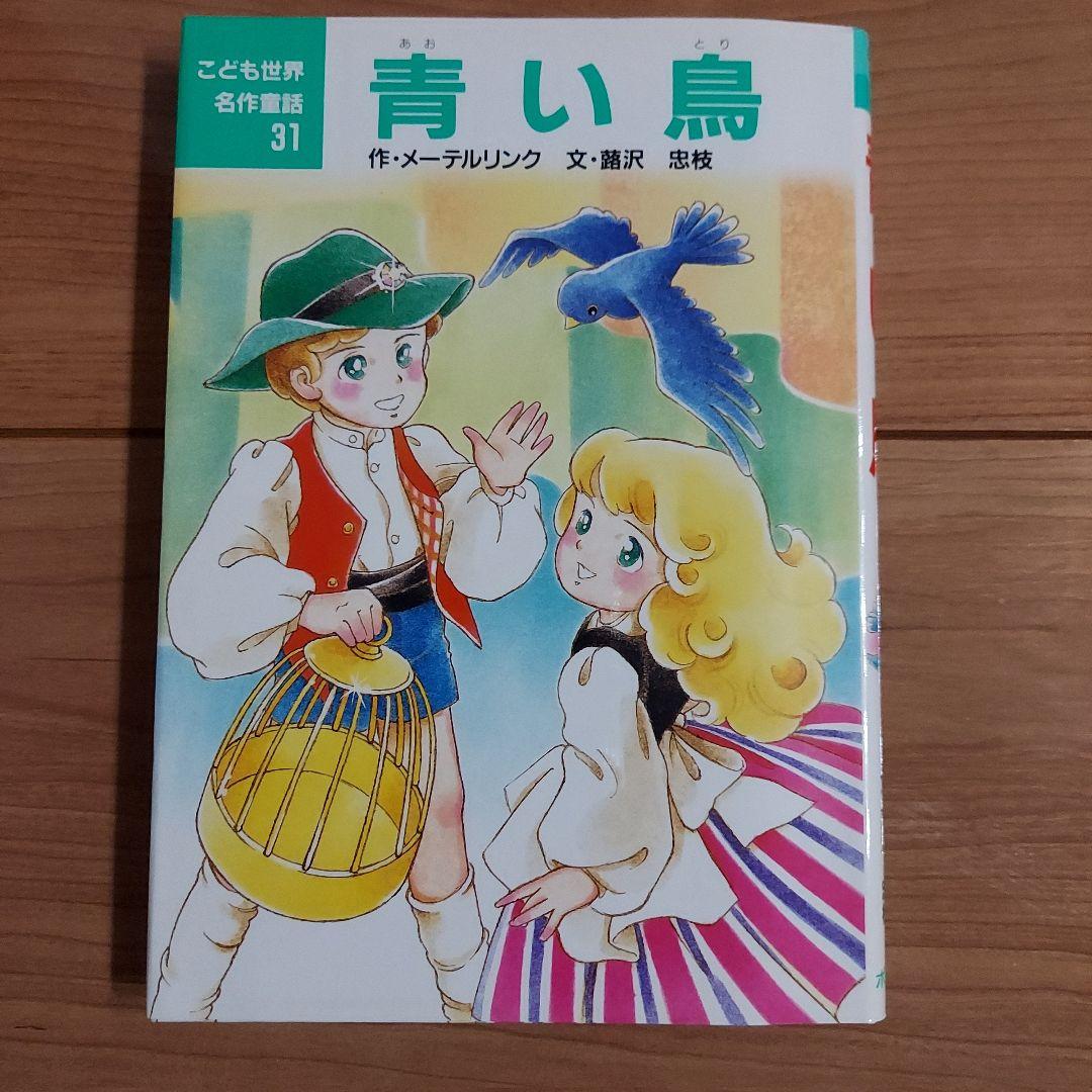 ポプラ社 こども世界名作童話 7冊セット - メルカリ