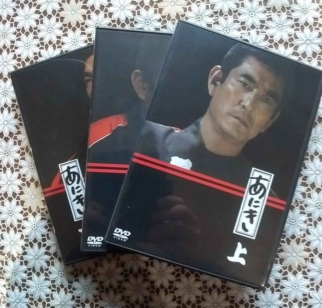 あにき　DVD-BOX