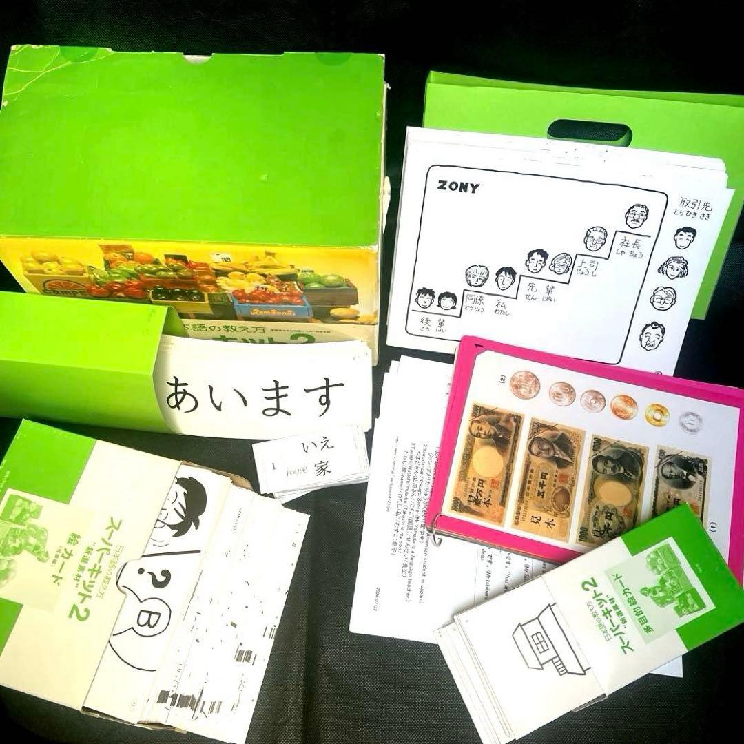 日本語の教え方 スーパーキット2 アルク 日本語教材 フラッシュカード