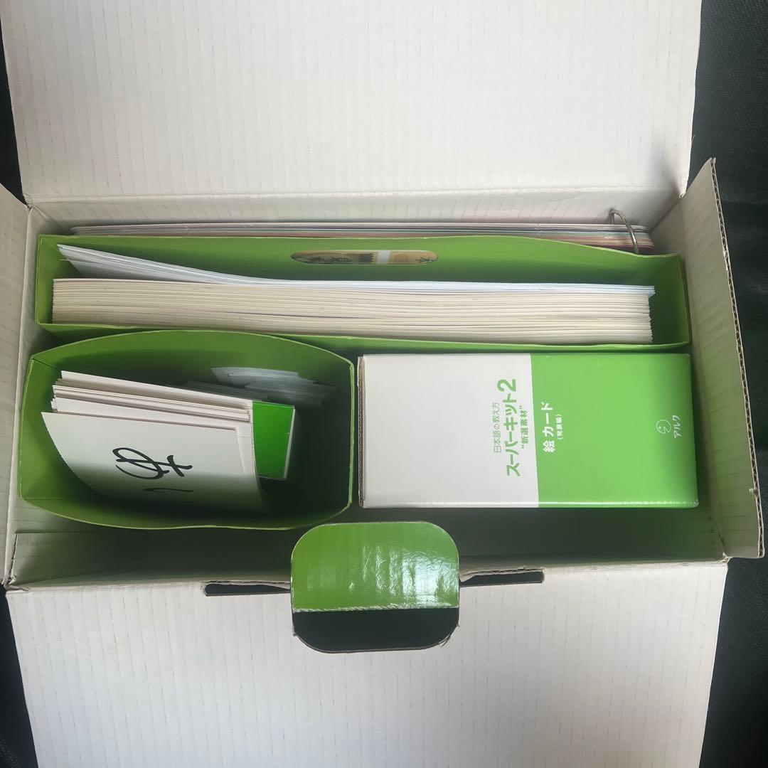 日本語の教え方 スーパーキット2 アルク 日本語教材 フラッシュカード