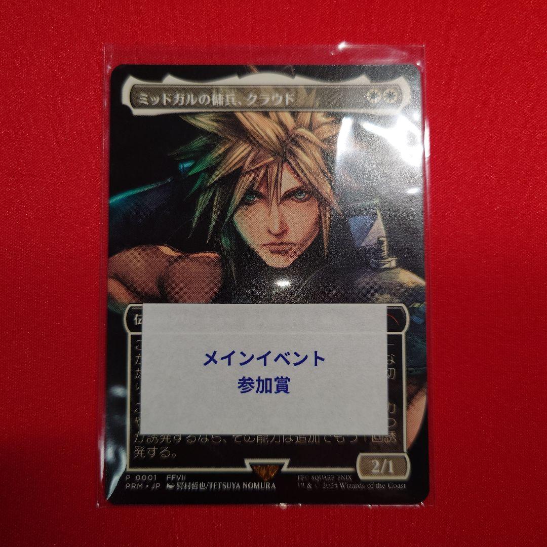 ミッドガルの傭兵クラウド　プロモ　日 ミッドガルの傭兵、クラウド [FIN_BF] 【BIGWEB | MTG】日本最大級の