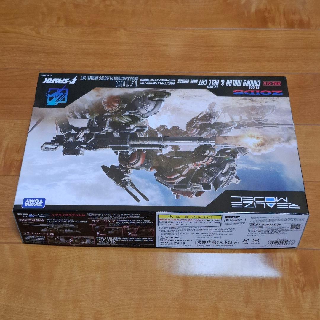 リアライズモデル ゾイド RMZ キャノリーモルガ&ヘルキャット 守備隊