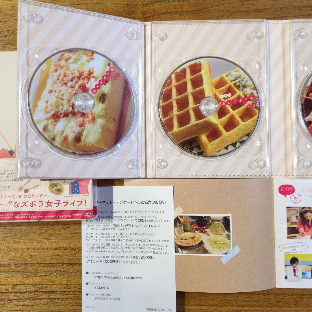 花のズボラ飯 DVD BOX〈4枚組〉