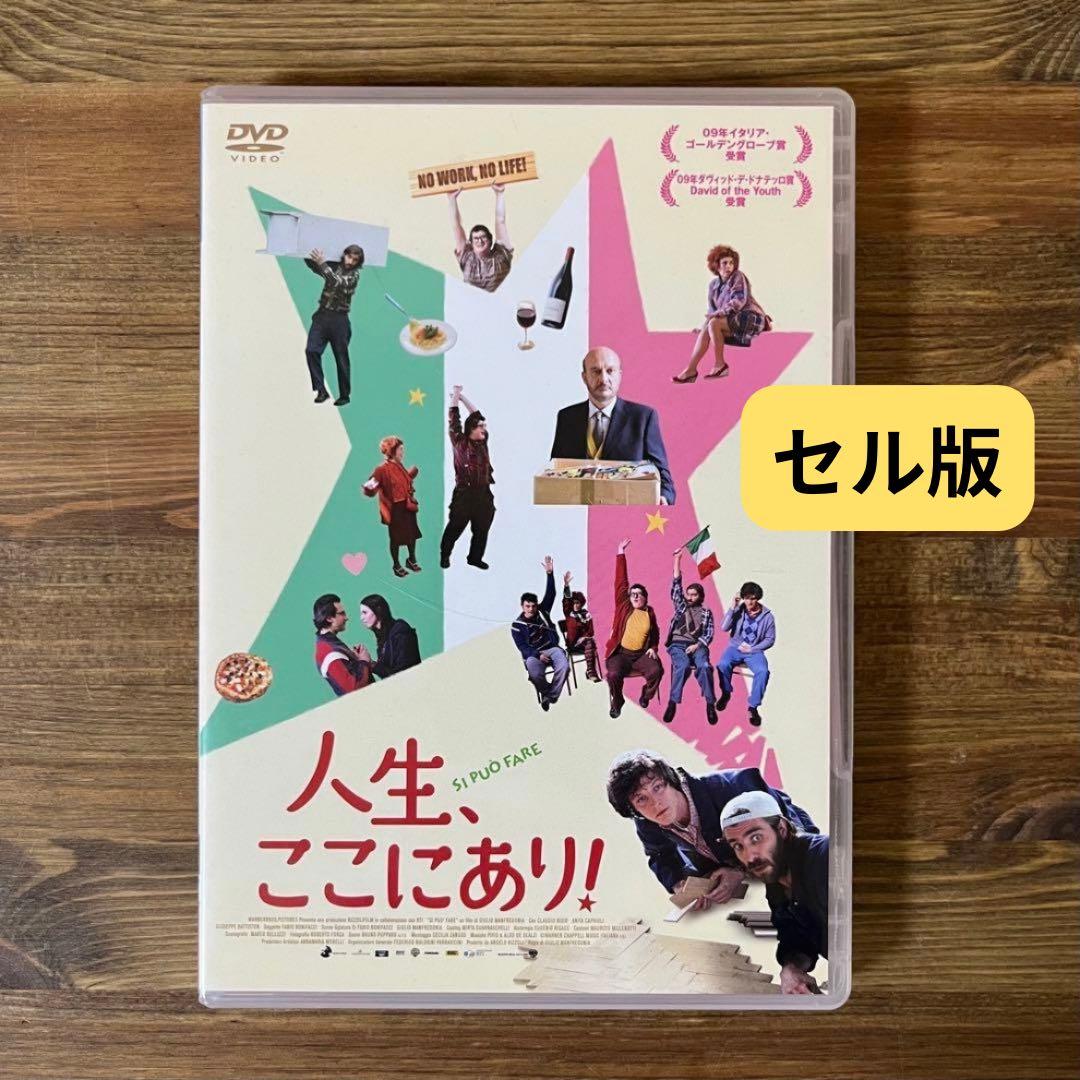 廃盤/セル版】人生、ここにあり！ DVD / SI PUÒ FARE - メルカリ