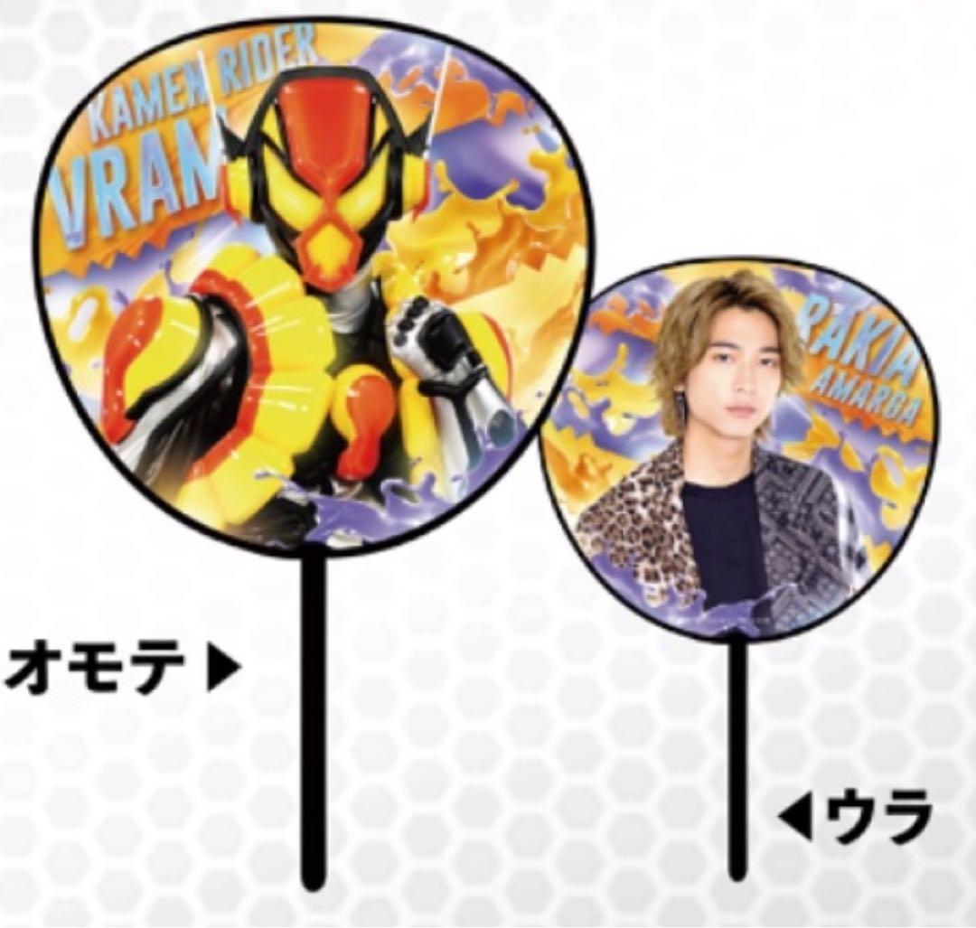 仮面ライダーガヴ オリジナルBIGうちわ ラキア・アマルガ 仮面