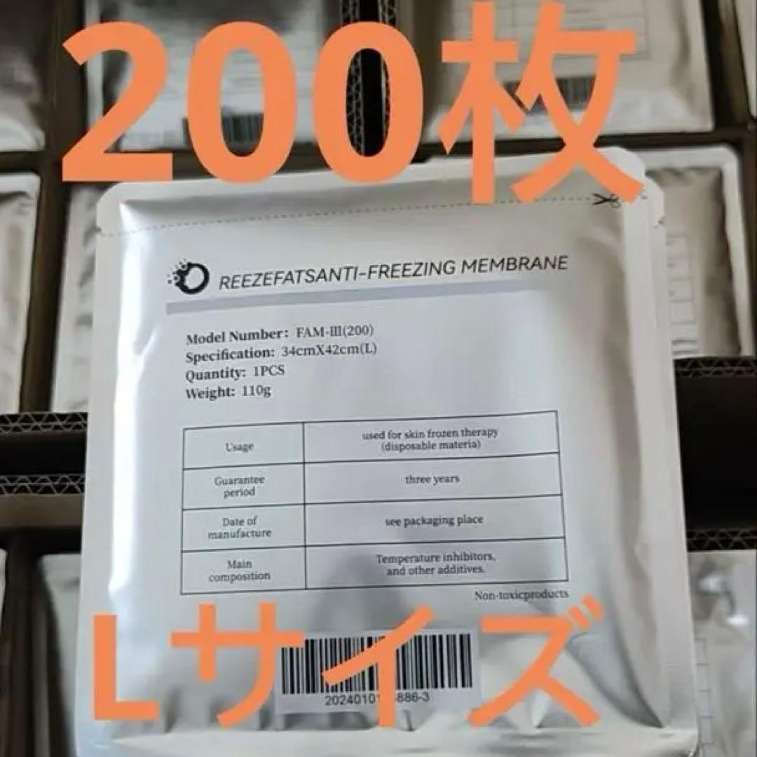 200枚Lサイズ　脂肪冷却シート 脂肪冷却& 保護シート不凍シート200枚Lサイズ 200枚セット Lサイズ