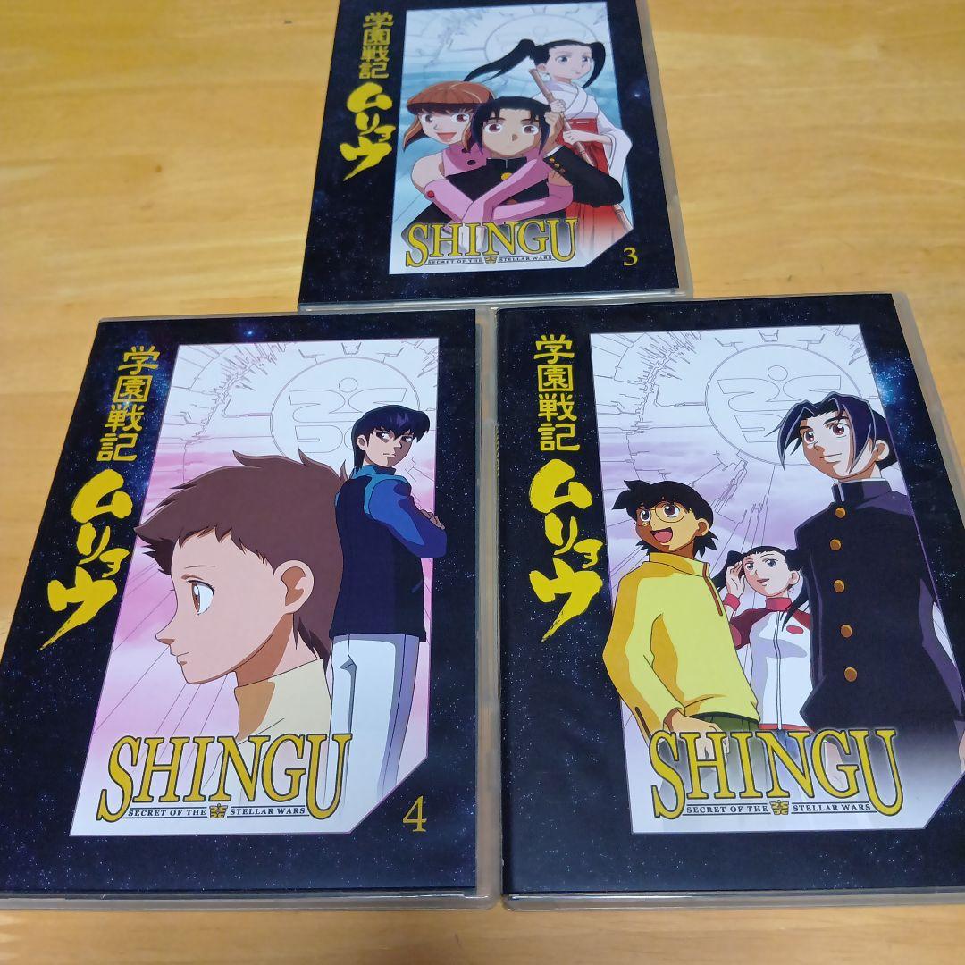 SHINGU(学園戦記ムリョウ) DVD5巻セット　全26話
