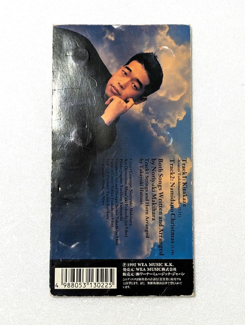 8cmシングルCD 槇原敬之 北風〜君にとどきますように〜 - メルカリ