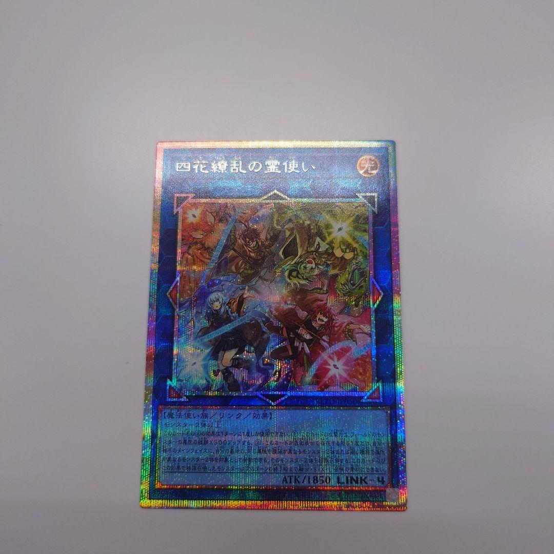 遊戯王 四花繚乱の霊使い プリズマティックシークレットレア - メルカリ