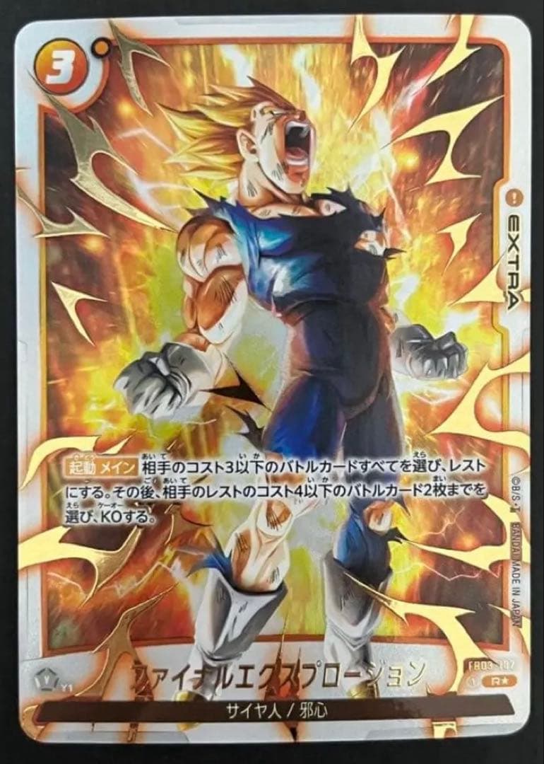 フュージョンワールド FB03 ファイナルエクスプロージョン パラレル美