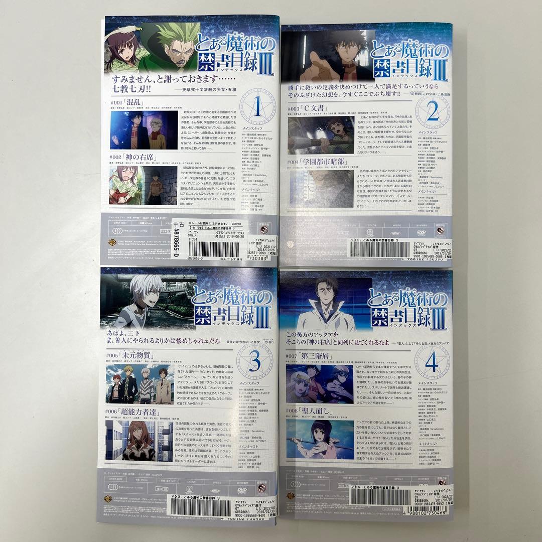 とある魔術の禁書目録Ⅲ DVD 全13巻 全巻セット レンタル落ち 3期