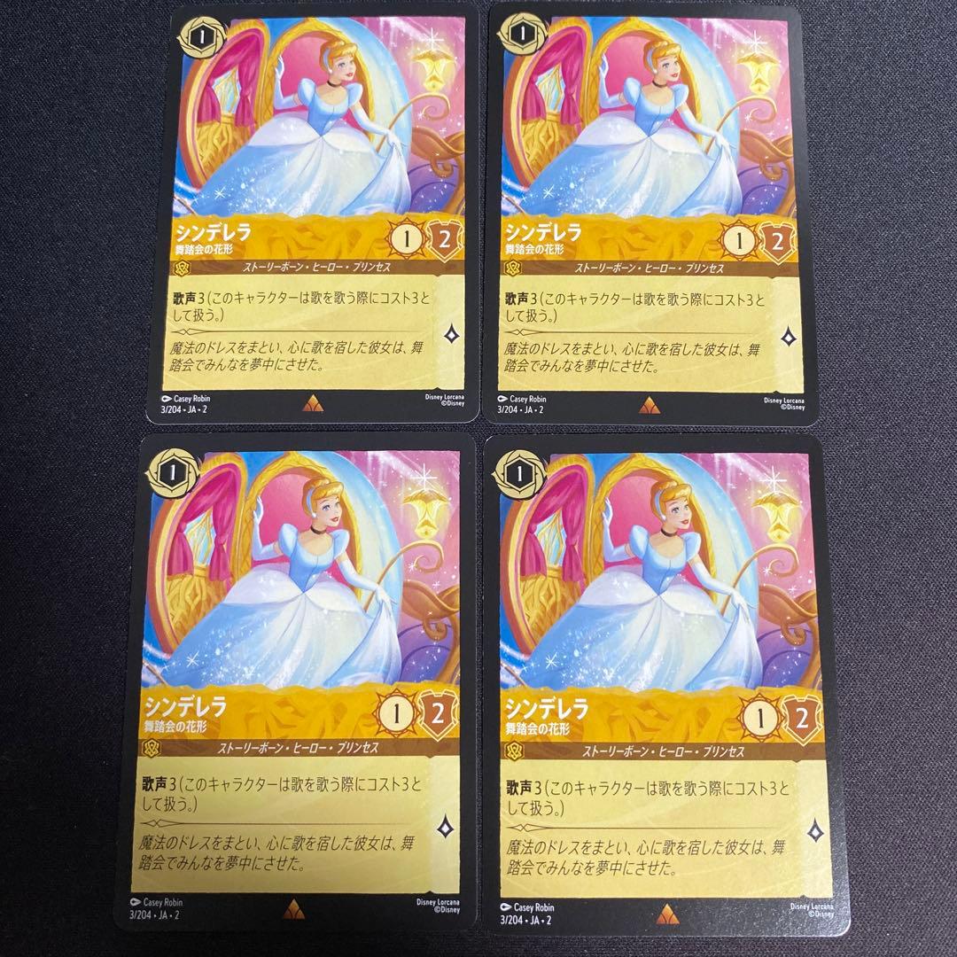 シンデレラ 舞踏会の花形 4枚 - メルカリ