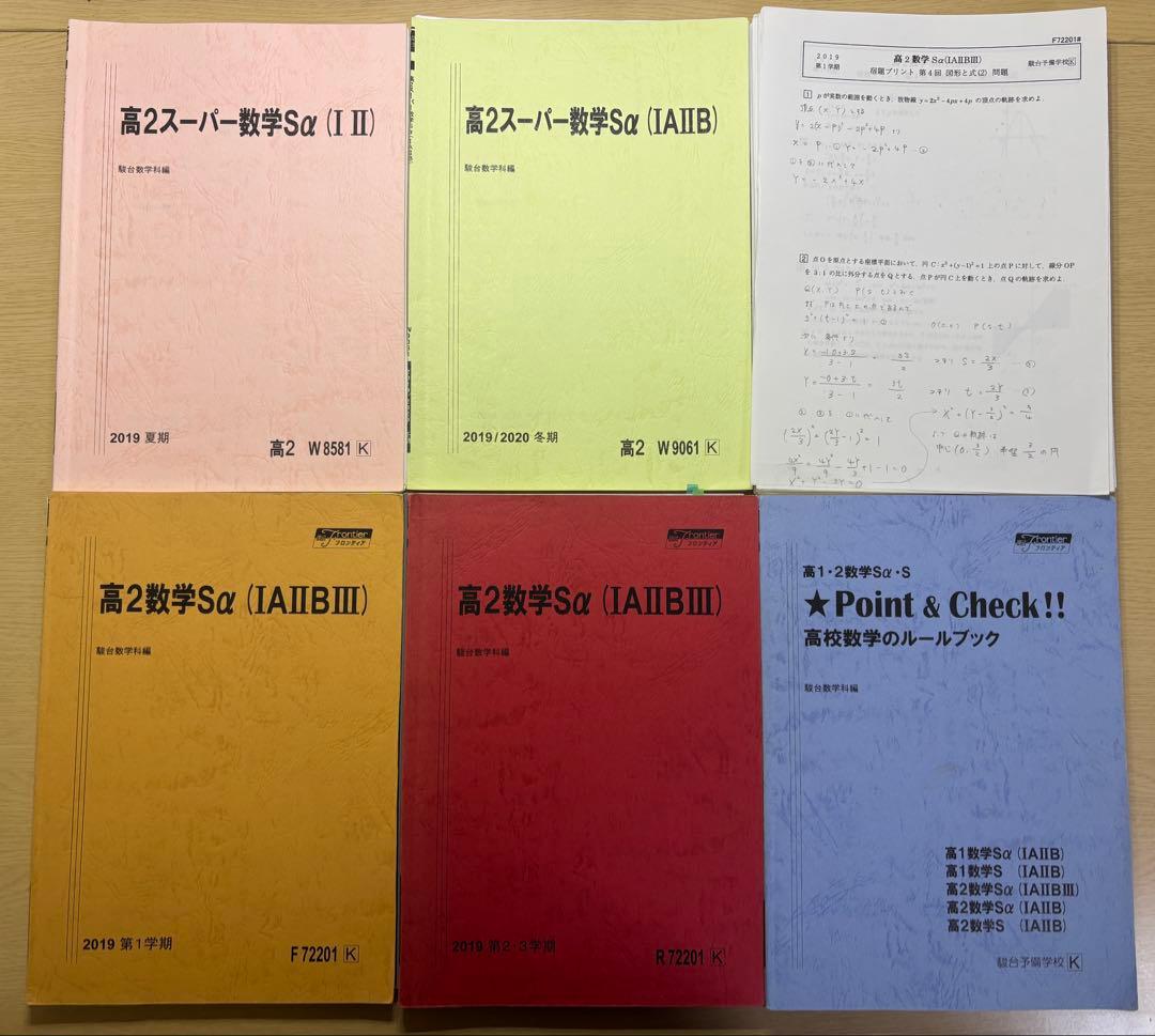 【最終価格】駿台 高2 数学Sα 通年＋講習＋板書ノート 2019 箕輪浩嗣 最終価格】駿台 高2 数学Sα 通年＋講習＋板書ノート 2019 箕輪浩嗣