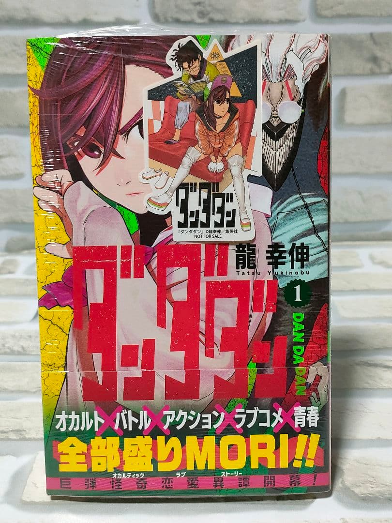 新品未開封】 ダンダダン 1巻 初版未開封 特典ステッカー - メルカリ