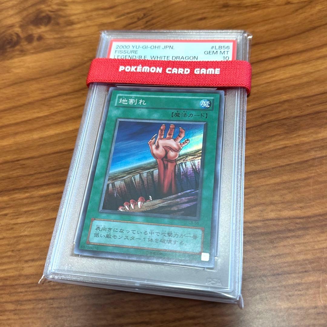 PSA10 世界4枚！ 地割れ 2期 スーパーレア LB-56 青眼の白龍伝説 PSA10 世界4枚！ 地割れ 2期 スーパーレア LB-56 青眼の白龍伝説