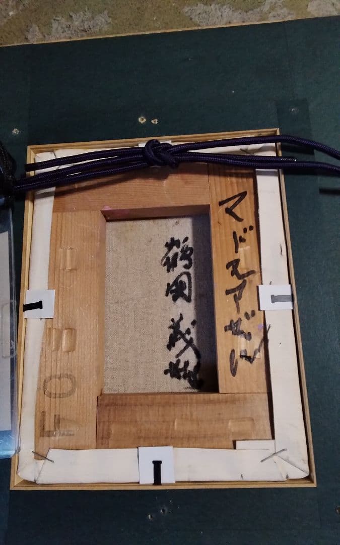 鶴岡義雄マドモアゼル真作油彩1号程美術市場号60万美術名鑑号190 万