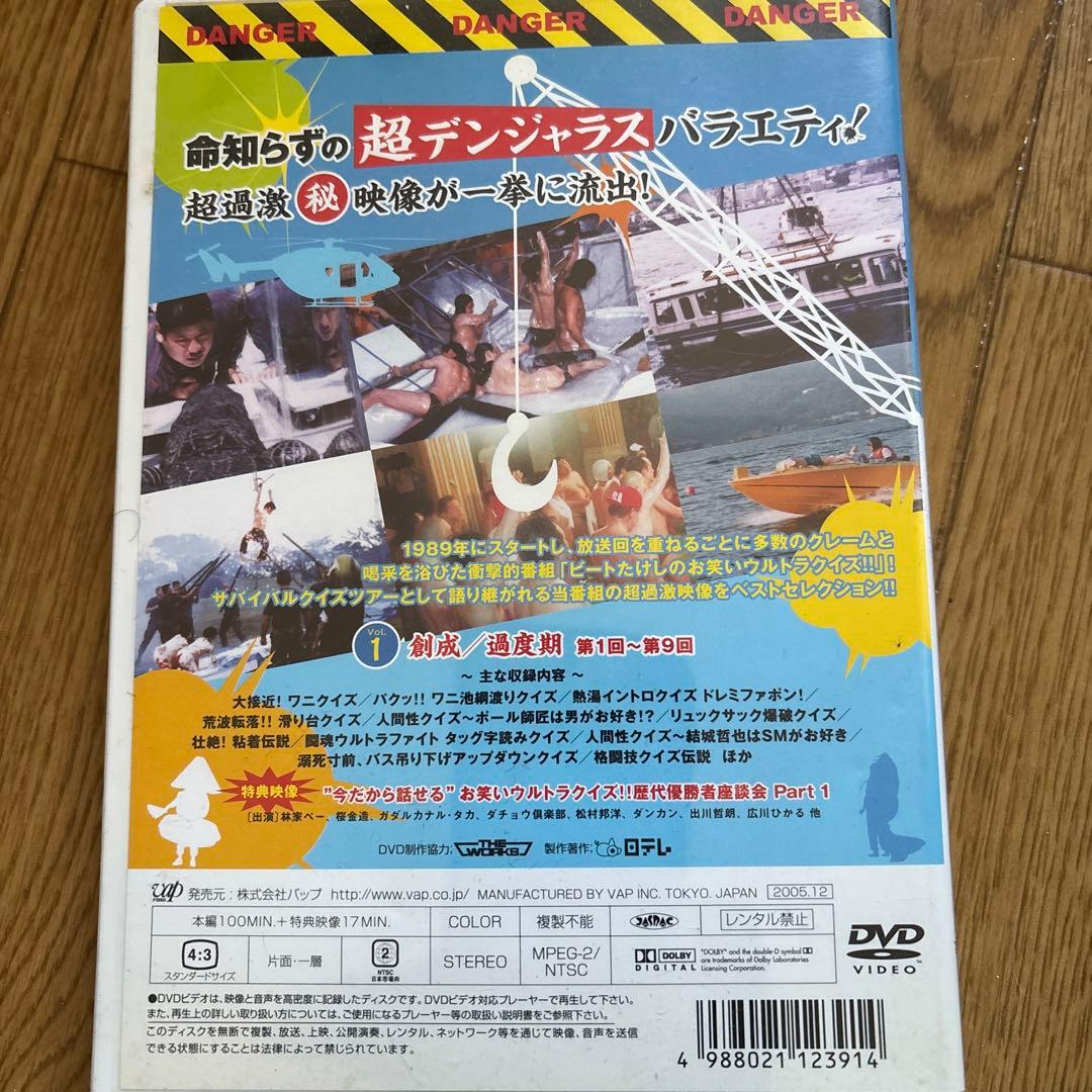 ビートたけしのお笑いウルトラクイズ Vol.1 - お笑い・バラエティ新 モデル