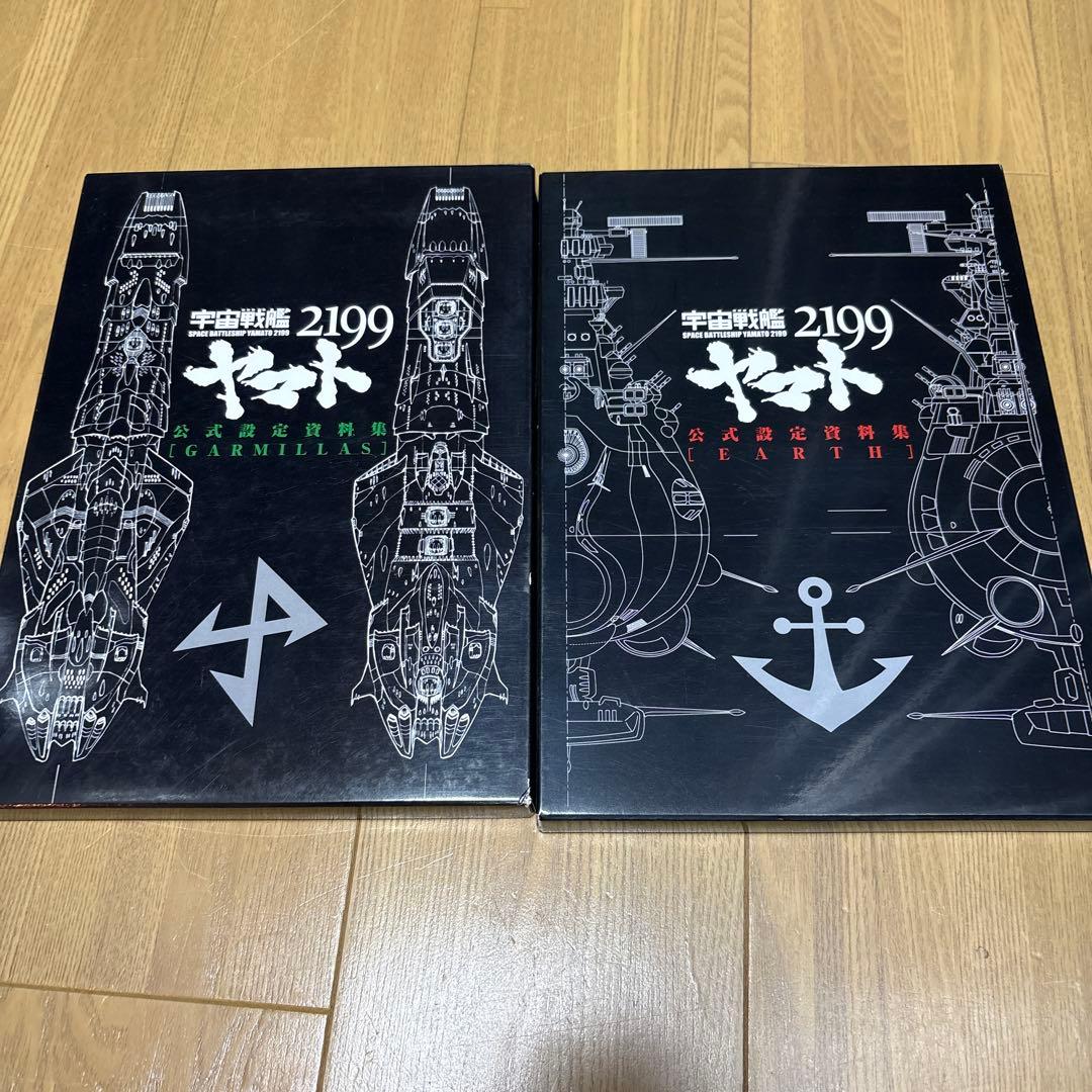 宇宙戦艦ヤマト2199 公式設定資料集 - メルカリ