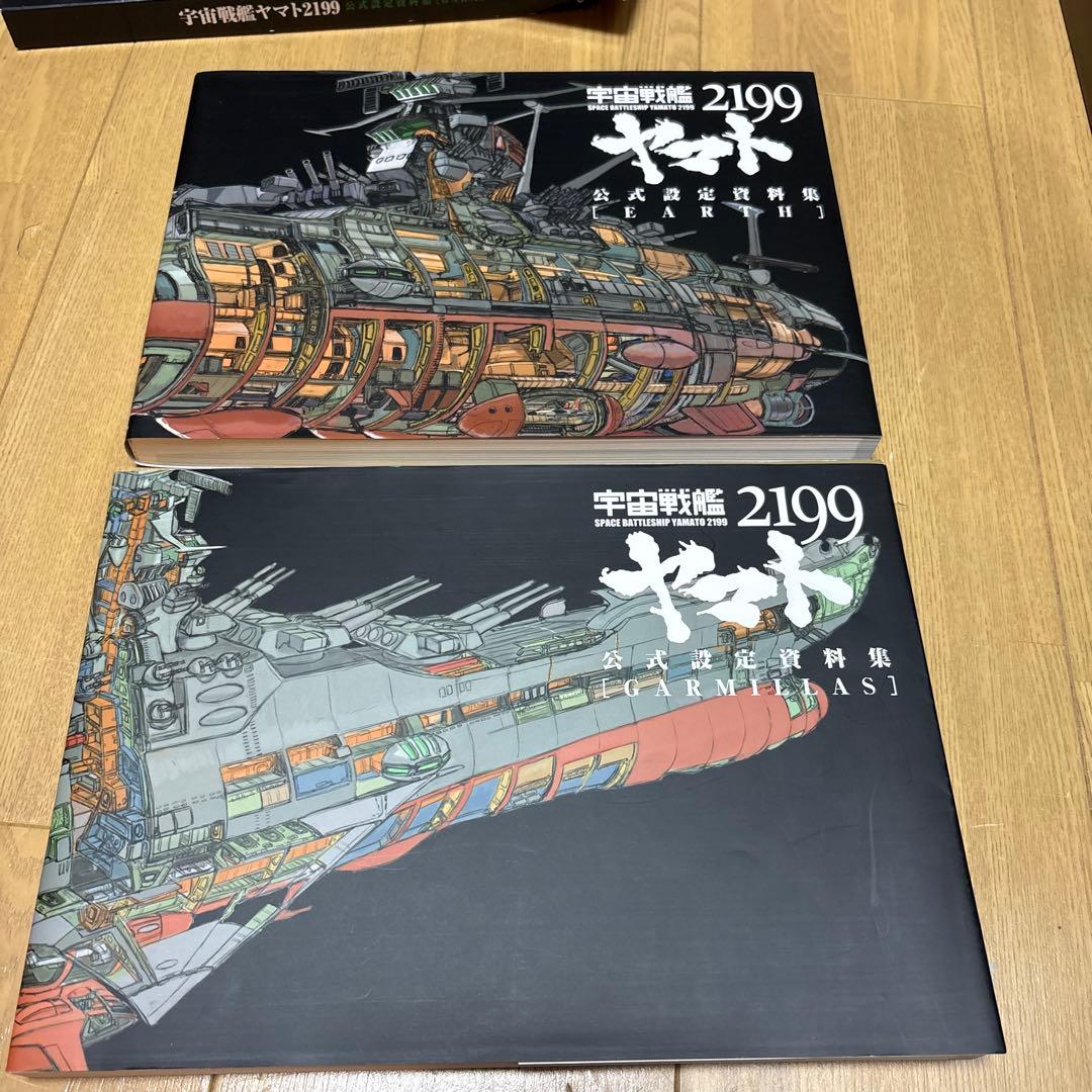 宇宙戦艦ヤマト2199 公式設定資料集 - メルカリ