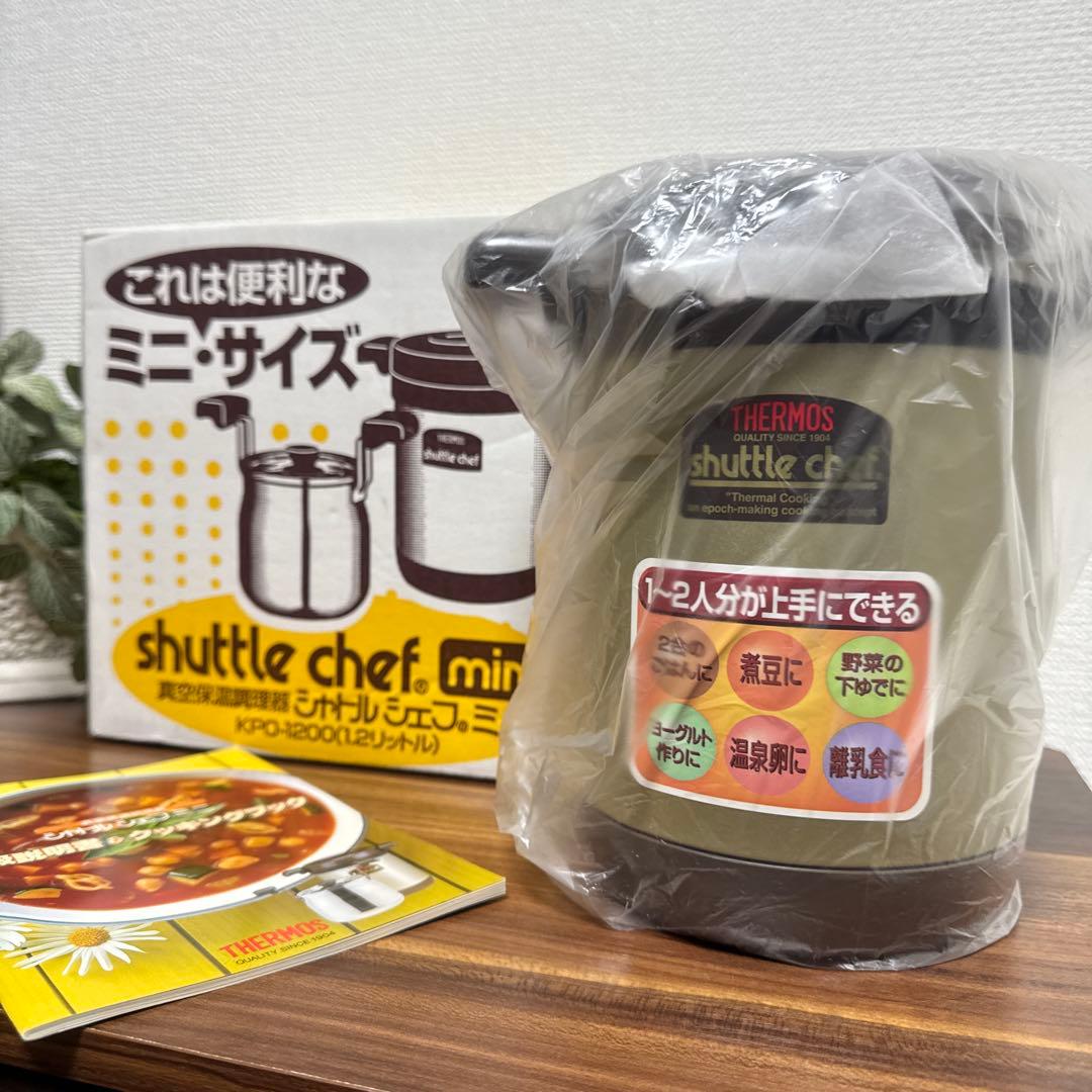 【未使用】 サーモス 真空保温調理器 シャトルシェフ ミニ KPO-1200 未使用】 THERMOS サーモス 真空保温調理器 シャトルシェフ ミニ KPO