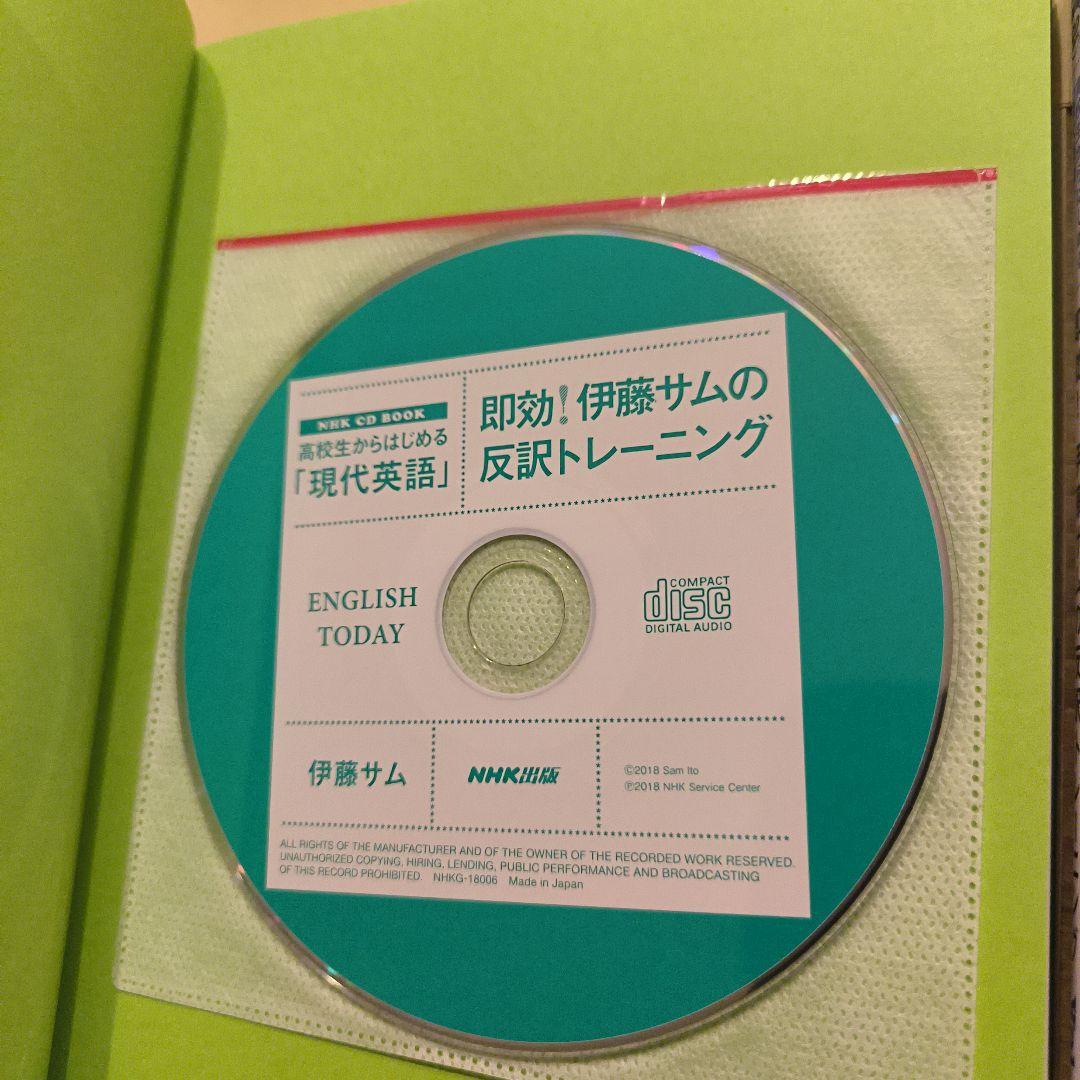 即効!伊藤サムの反訳トレーニング:高校生からはじめる「現代英語」Vol