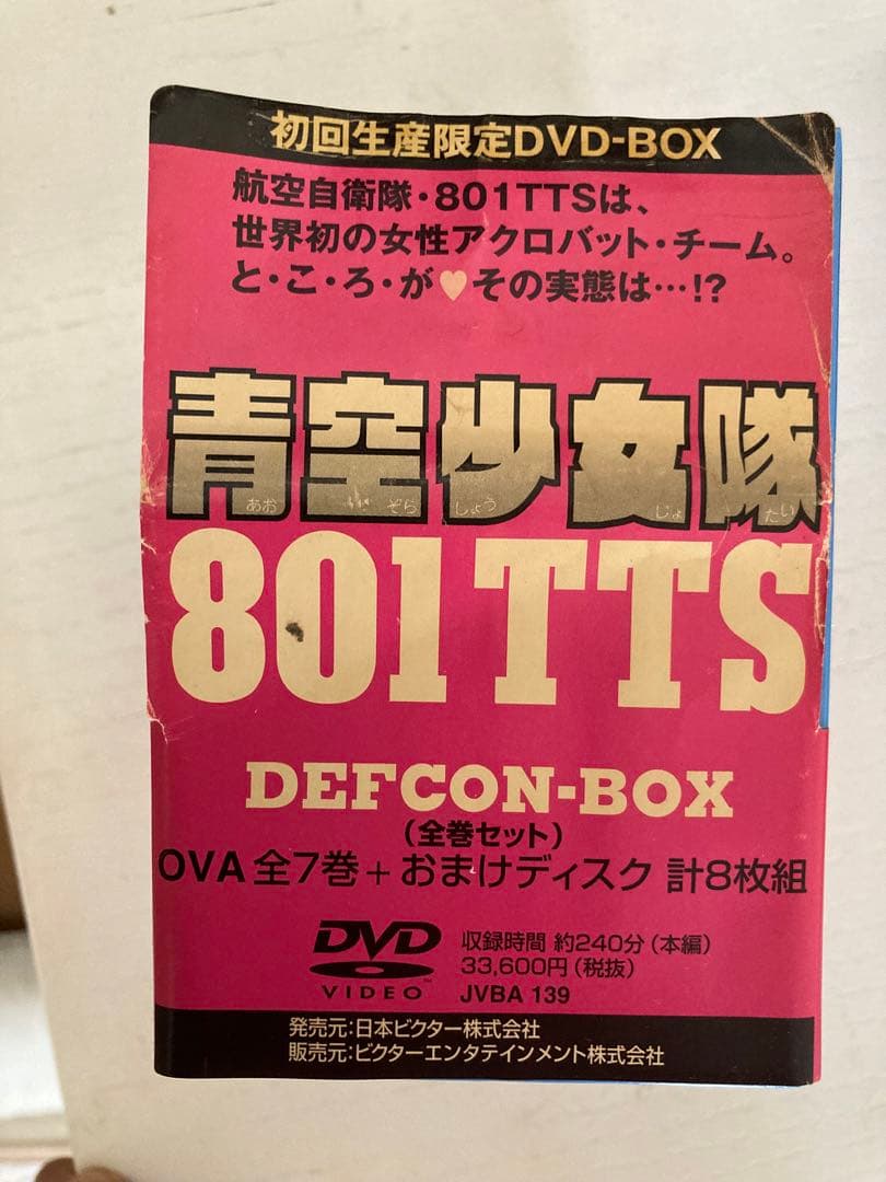 青空少女隊　DVD BOX