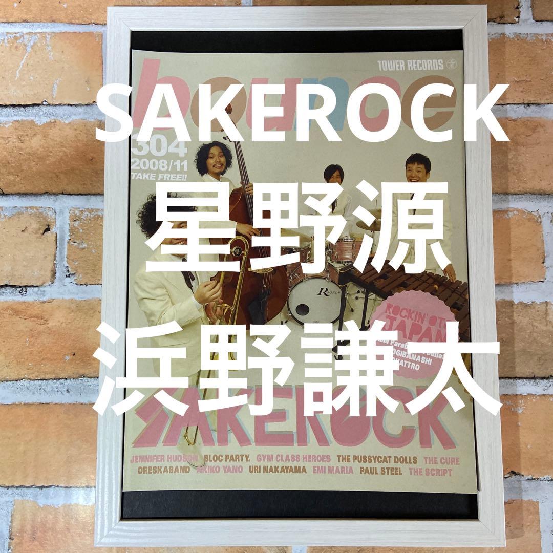 SAKEROCK / 星野源 / 浜野謙太 - メルカリ